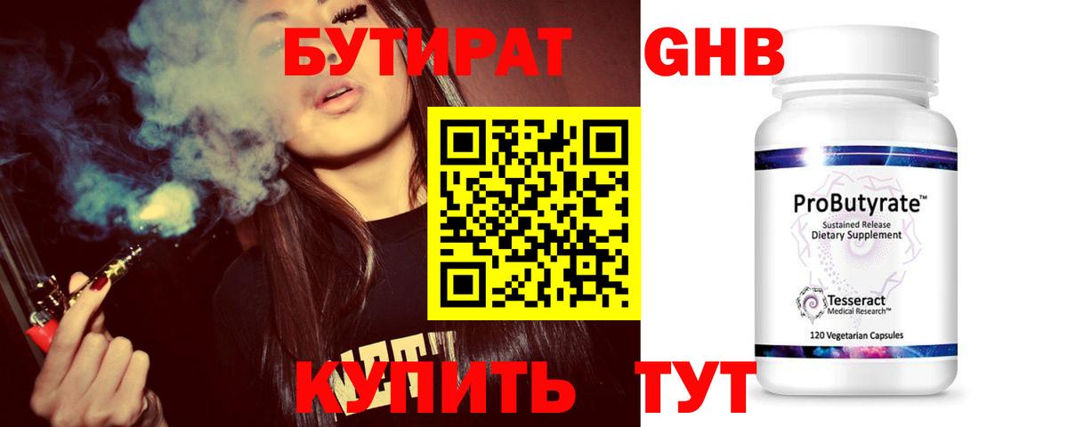 БУТИРАТ BDO 33%  Вход с VPN  Кашира 