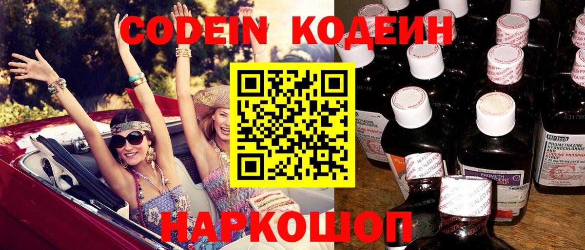 Кодеин напиток Lean (лин)  Вход с VPN  Кашира 
