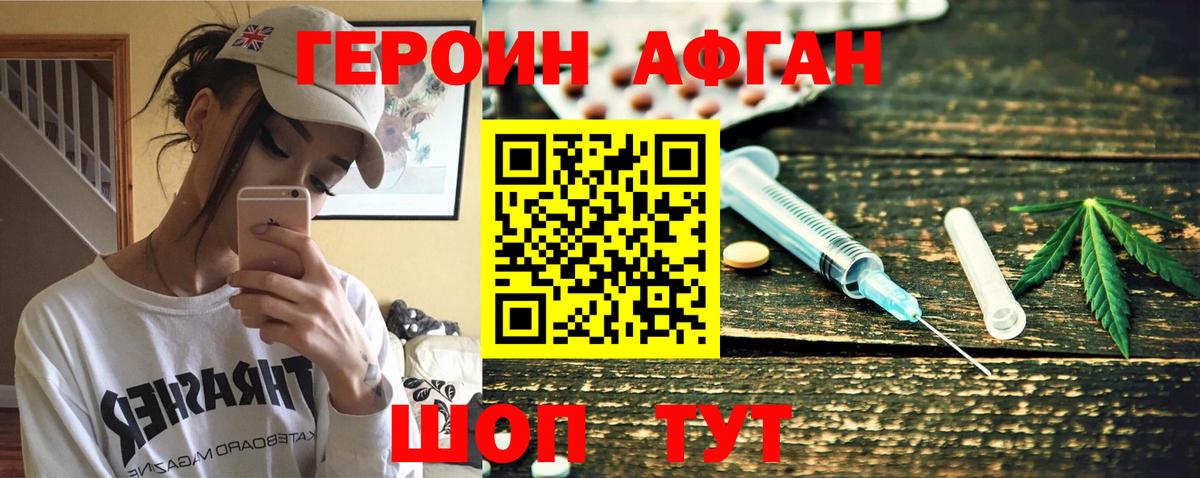 ГЕРОИН афганец Кашира