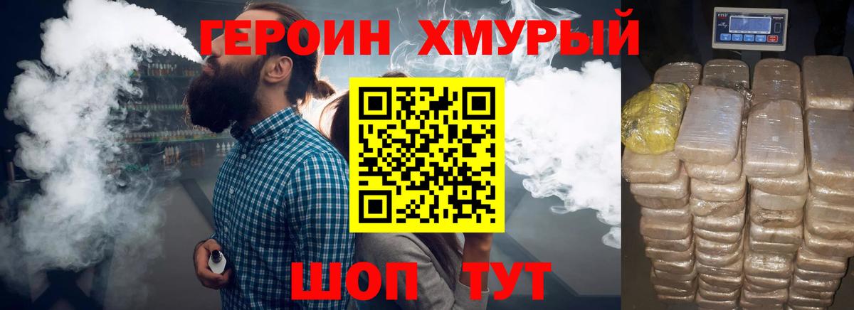 Героин Heroin  Вход с VPN  Кашира 